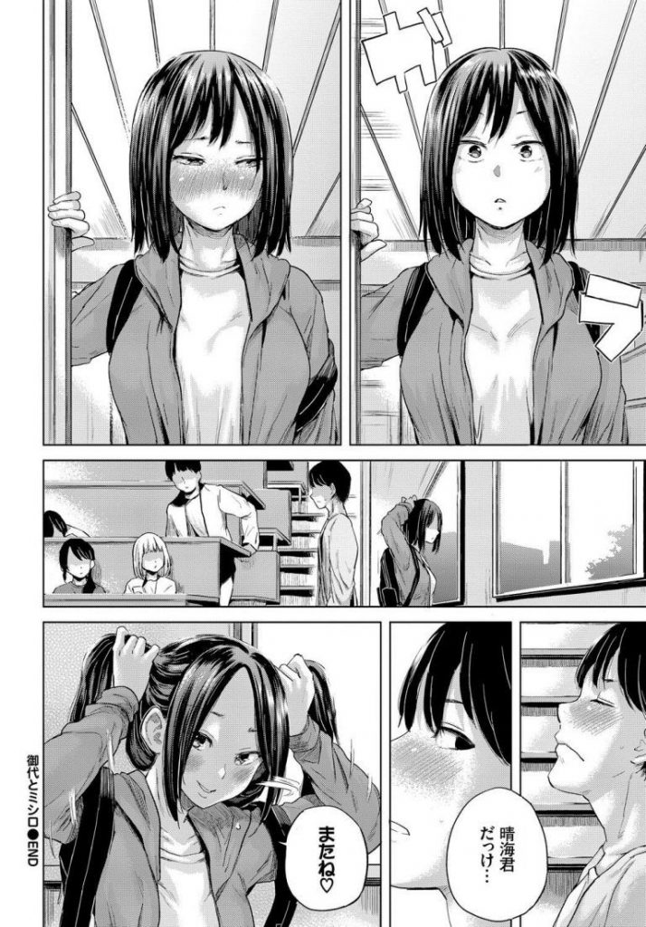【公開セックスエロ漫画】学校では地味なJDがストリッパーをしていると噂を聞き真相を確かめにきた男子。学校では見せない表情のJDに興奮し手コキ抜き後、ステージで公開筆おろしセックスまでしてもらう。【夢乃狸／御代とミシロ】 24ページ