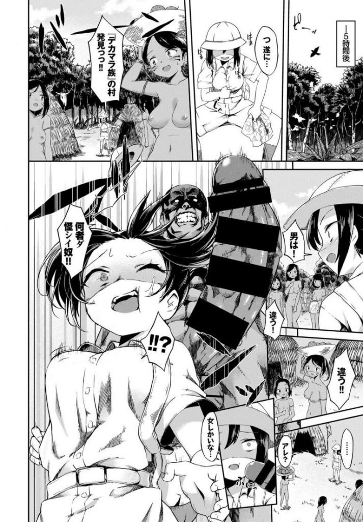 【巨根エロ漫画】デカマラ族のおちんぽ目当てで探検する淫乱娘はデカマラちんぽを即イカせ帰ってきた戦士たちに輪姦され穴という穴を犯されるも男たちを果てさせる【そら豆さん／発見！幻の部隊！】 2ページ