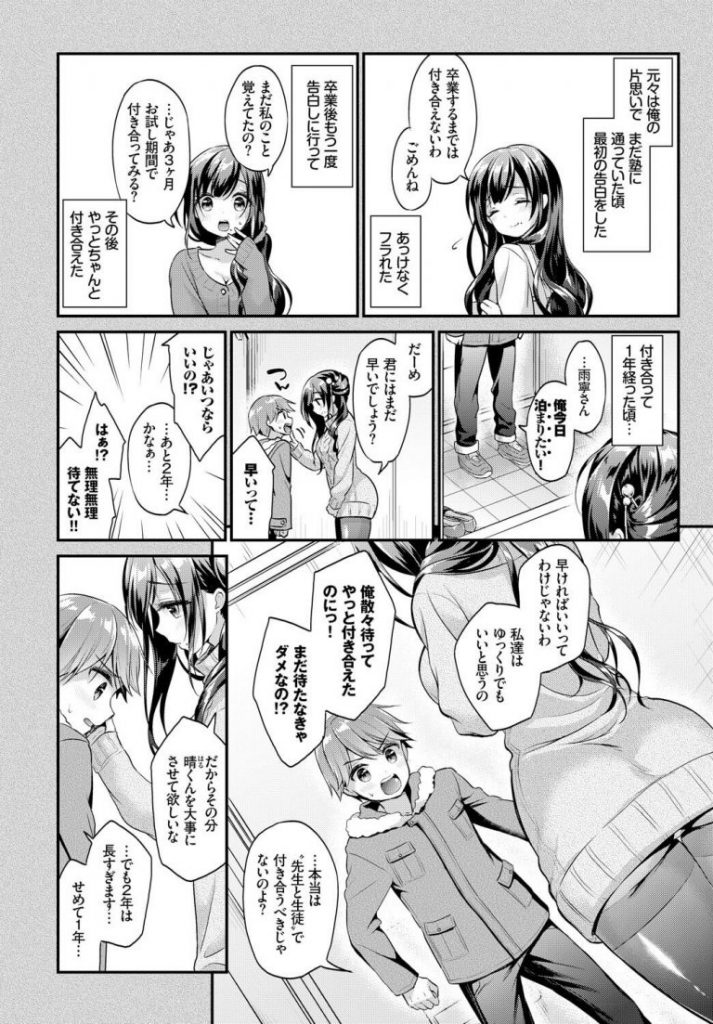 【初体験エロ漫画】以前通っていた塾の先生に告白し焦らされつづけた青年は我慢できず先生を襲う。H慣れしていると思ってた先生の連続イキマンコに大量ザーメン中出し射精。【みなみ／年上彼女】 2ページ