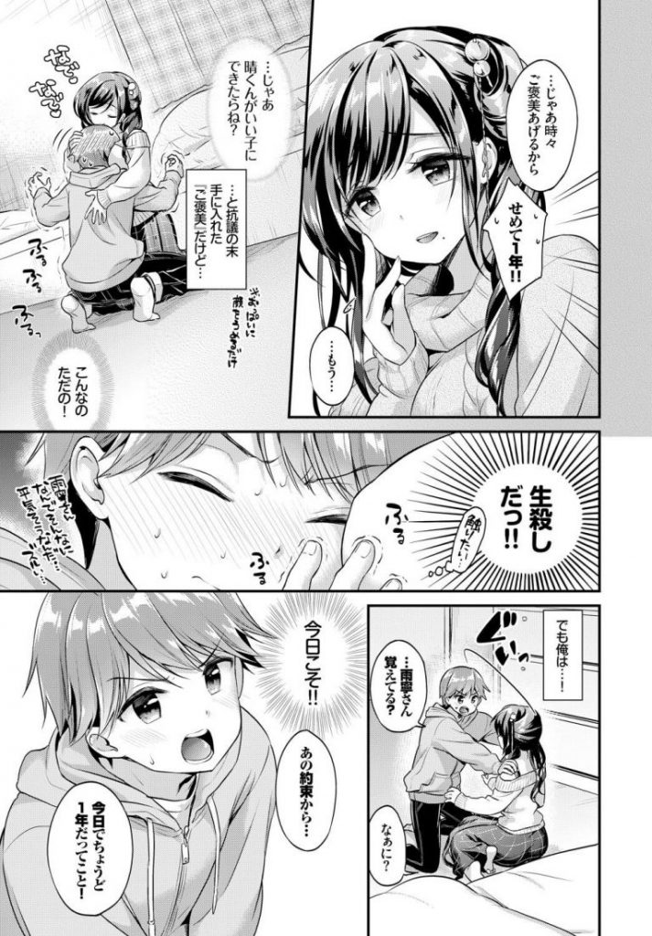 【初体験エロ漫画】以前通っていた塾の先生に告白し焦らされつづけた青年は我慢できず先生を襲う。H慣れしていると思ってた先生の連続イキマンコに大量ザーメン中出し射精。【みなみ／年上彼女】 3ページ