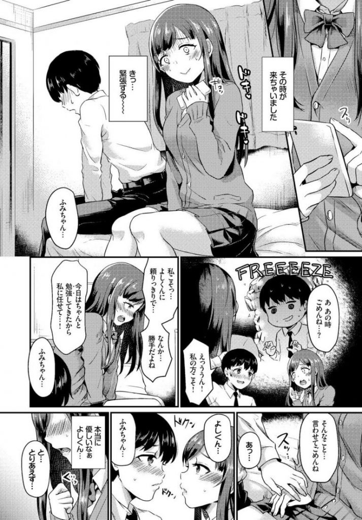 【初体験エロ漫画】彼氏との初体験セックスを成功させるためネットで調べた情報を鵜呑みにして彼氏のおちんこを扱き射精させ彼氏の精子をおまんこで絞りとる女子【篠岡ほまれ／発情☆マニュアル】 2ページ