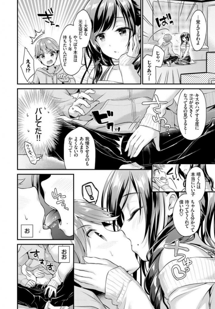 【初体験エロ漫画】以前通っていた塾の先生に告白し焦らされつづけた青年は我慢できず先生を襲う。H慣れしていると思ってた先生の連続イキマンコに大量ザーメン中出し射精。【みなみ／年上彼女】 4ページ