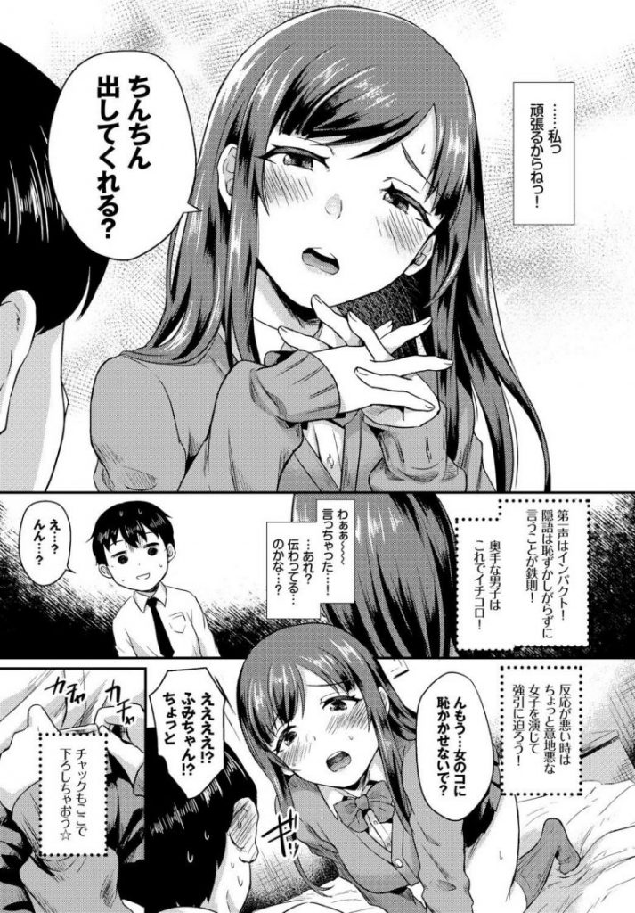 【初体験エロ漫画】彼氏との初体験セックスを成功させるためネットで調べた情報を鵜呑みにして彼氏のおちんこを扱き射精させ彼氏の精子をおまんこで絞りとる女子【篠岡ほまれ／発情☆マニュアル】 3ページ