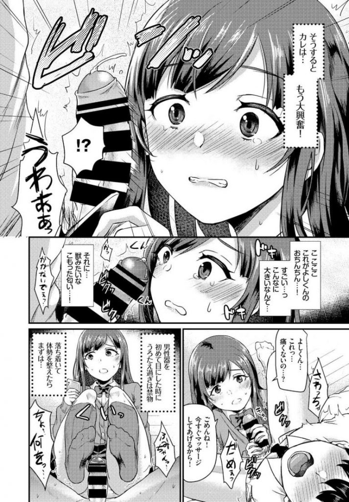 【初体験エロ漫画】彼氏との初体験セックスを成功させるためネットで調べた情報を鵜呑みにして彼氏のおちんこを扱き射精させ彼氏の精子をおまんこで絞りとる女子【篠岡ほまれ／発情☆マニュアル】 4ページ