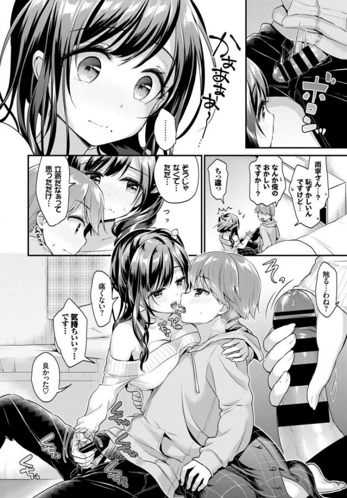 【初体験エロ漫画】以前通っていた塾の先生に告白し焦らされつづけた青年は我慢できず先生を襲う。H慣れしていると思ってた先生の連続イキマンコに大量ザーメン中出し射精。【みなみ／年上彼女】 6ページ