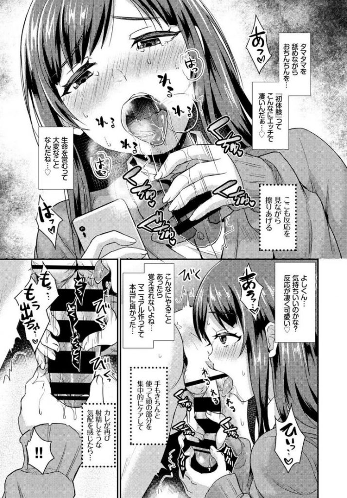 【初体験エロ漫画】彼氏との初体験セックスを成功させるためネットで調べた情報を鵜呑みにして彼氏のおちんこを扱き射精させ彼氏の精子をおまんこで絞りとる女子【篠岡ほまれ／発情☆マニュアル】 9ページ