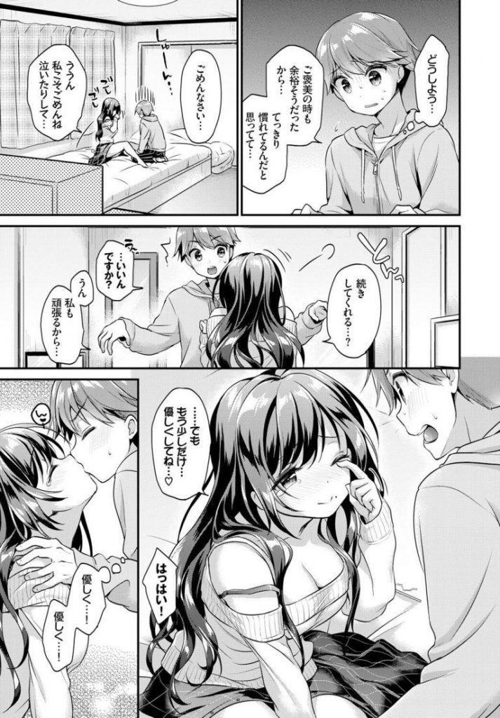【初体験エロ漫画】以前通っていた塾の先生に告白し焦らされつづけた青年は我慢できず先生を襲う。H慣れしていると思ってた先生の連続イキマンコに大量ザーメン中出し射精。【みなみ／年上彼女】 11ページ