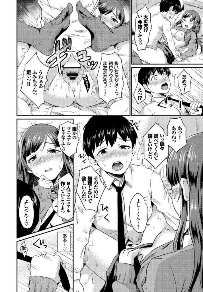 【初体験エロ漫画】彼氏との初体験セックスを成功させるためネットで調べた情報を鵜呑みにして彼氏のおちんこを扱き射精させ彼氏の精子をおまんこで絞りとる女子【篠岡ほまれ／発情☆マニュアル】 12ページ
