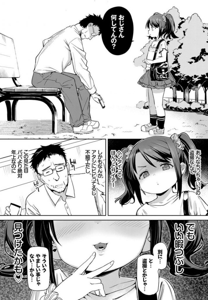 【エロ漫画】公園で幼女のパンツを盗撮してたおじさんを公衆トイレに連れ込みエッチな命令をするロリ娘。防犯ブザー入りのプニマンにおちんぽを挿れられ大人ちんぽの虜になり中出しされちゃう。【あたげ／駄目人間がつよすぎる！】 2ページ