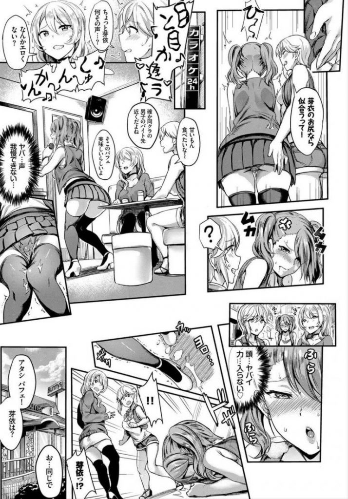 【淫乱エロ漫画】おまんこにローターを仕込んで友達と遊ぶドスケベ女子はファミレスのトイレで我慢できずオナニーしていると同級生の男子と遭遇。自分だけ見られてフェアじゃないと男子のちんぽをしゃぶりフェラ抜き後オマンコ挿入のおねだり。【ぷよちゃ／ラブ♥バイブ】 3ページ
