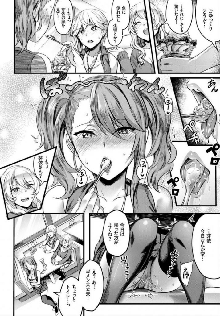 【淫乱エロ漫画】おまんこにローターを仕込んで友達と遊ぶドスケベ女子はファミレスのトイレで我慢できずオナニーしていると同級生の男子と遭遇。自分だけ見られてフェアじゃないと男子のちんぽをしゃぶりフェラ抜き後オマンコ挿入のおねだり。【ぷよちゃ／ラブ♥バイブ】 4ページ