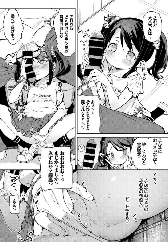 【エロ漫画】公園で幼女のパンツを盗撮してたおじさんを公衆トイレに連れ込みエッチな命令をするロリ娘。防犯ブザー入りのプニマンにおちんぽを挿れられ大人ちんぽの虜になり中出しされちゃう。【あたげ／駄目人間がつよすぎる！】 4ページ