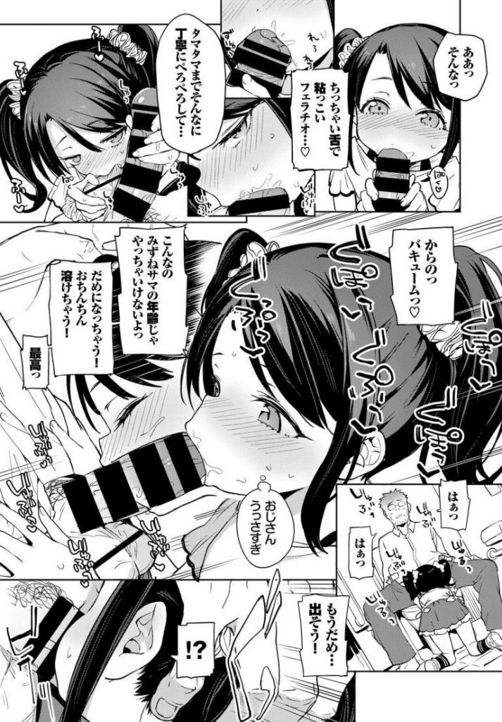 【エロ漫画】公園で幼女のパンツを盗撮してたおじさんを公衆トイレに連れ込みエッチな命令をするロリ娘。防犯ブザー入りのプニマンにおちんぽを挿れられ大人ちんぽの虜になり中出しされちゃう。【あたげ／駄目人間がつよすぎる！】 5ページ
