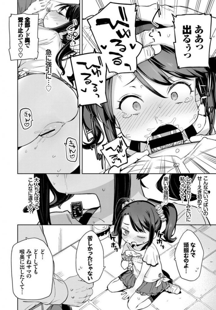 【エロ漫画】公園で幼女のパンツを盗撮してたおじさんを公衆トイレに連れ込みエッチな命令をするロリ娘。防犯ブザー入りのプニマンにおちんぽを挿れられ大人ちんぽの虜になり中出しされちゃう。【あたげ／駄目人間がつよすぎる！】 6ページ