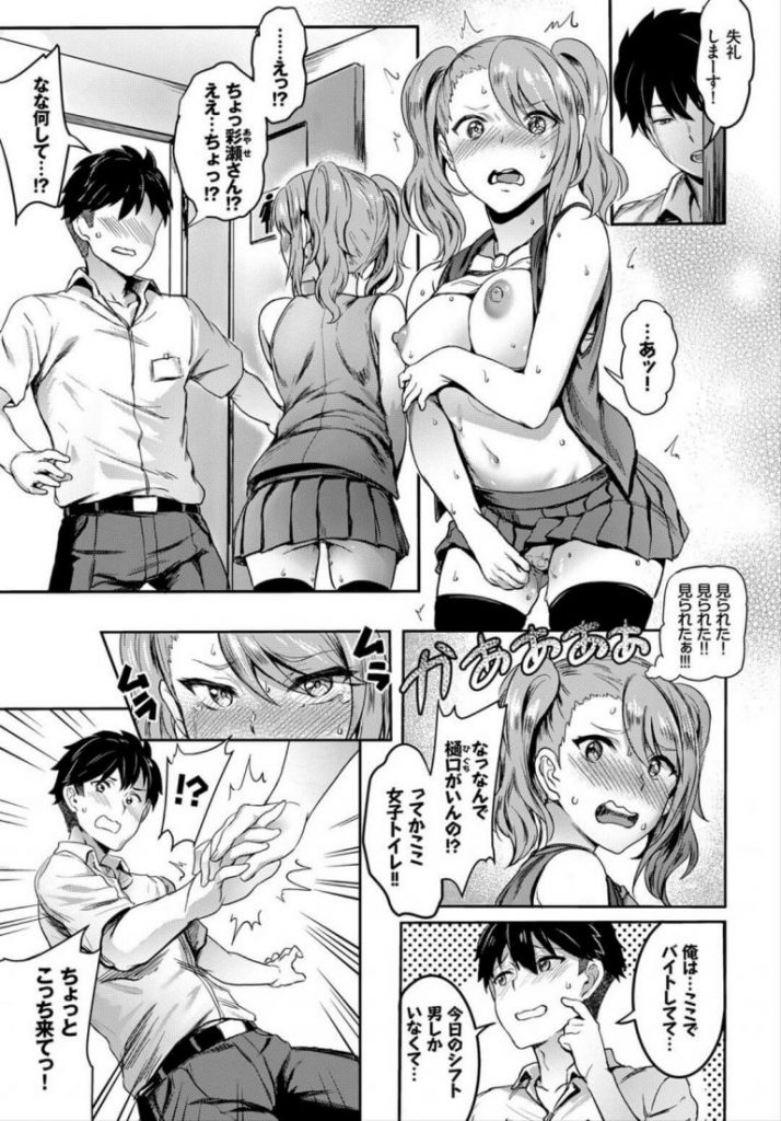 【淫乱エロ漫画】おまんこにローターを仕込んで友達と遊ぶドスケベ女子はファミレスのトイレで我慢できずオナニーしていると同級生の男子と遭遇。自分だけ見られてフェアじゃないと男子のちんぽをしゃぶりフェラ抜き後オマンコ挿入のおねだり。【ぷよちゃ／ラブ♥バイブ】 7ページ