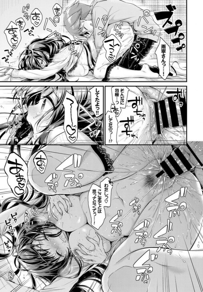 【初体験エロ漫画】以前通っていた塾の先生に告白し焦らされつづけた青年は我慢できず先生を襲う。H慣れしていると思ってた先生の連続イキマンコに大量ザーメン中出し射精。【みなみ／年上彼女】 21ページ