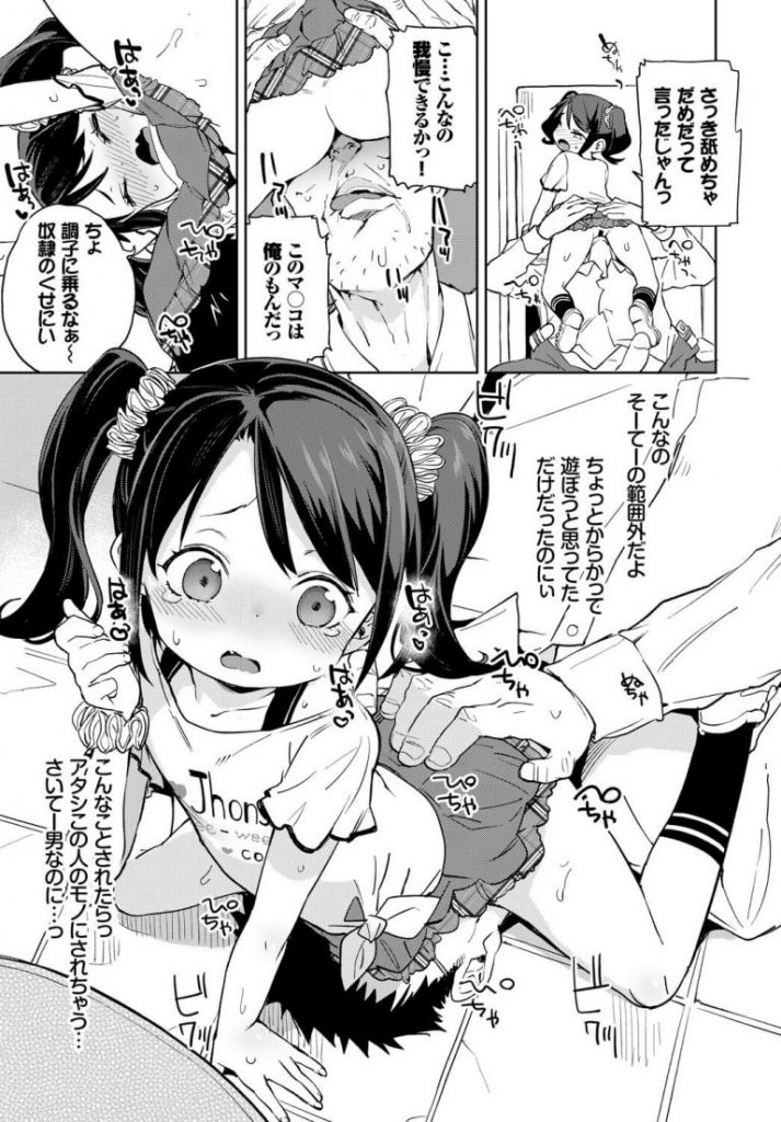 【エロ漫画】公園で幼女のパンツを盗撮してたおじさんを公衆トイレに連れ込みエッチな命令をするロリ娘。防犯ブザー入りのプニマンにおちんぽを挿れられ大人ちんぽの虜になり中出しされちゃう。【あたげ／駄目人間がつよすぎる！】 9ページ
