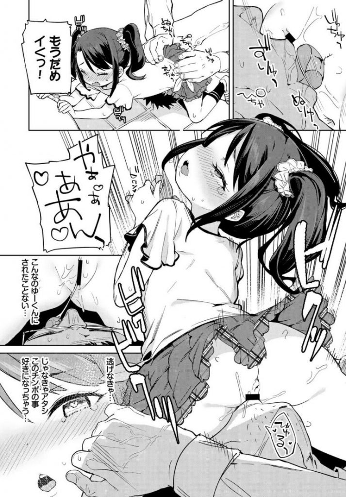 【エロ漫画】公園で幼女のパンツを盗撮してたおじさんを公衆トイレに連れ込みエッチな命令をするロリ娘。防犯ブザー入りのプニマンにおちんぽを挿れられ大人ちんぽの虜になり中出しされちゃう。【あたげ／駄目人間がつよすぎる！】 10ページ