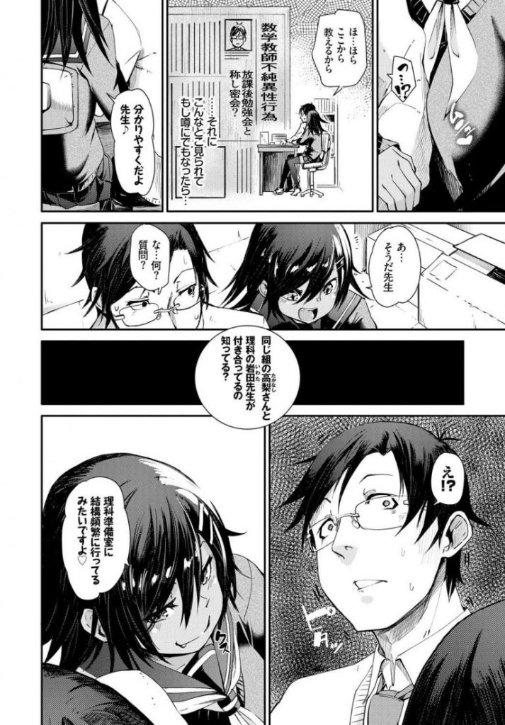 【小悪魔女子エロ漫画】小悪魔教え子に誘惑され抵抗できない状況でパイズリフェラ抜きされた童貞教師。クンニで濡れたおまんこに童貞ちんぽを挿入させ夢中で腰振りしちゃいました。【fu-ta／小悪魔タッチ】 2ページ