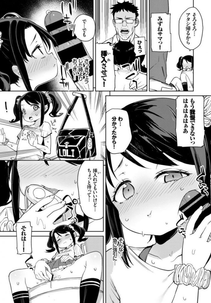 【エロ漫画】公園で幼女のパンツを盗撮してたおじさんを公衆トイレに連れ込みエッチな命令をするロリ娘。防犯ブザー入りのプニマンにおちんぽを挿れられ大人ちんぽの虜になり中出しされちゃう。【あたげ／駄目人間がつよすぎる！】 11ページ