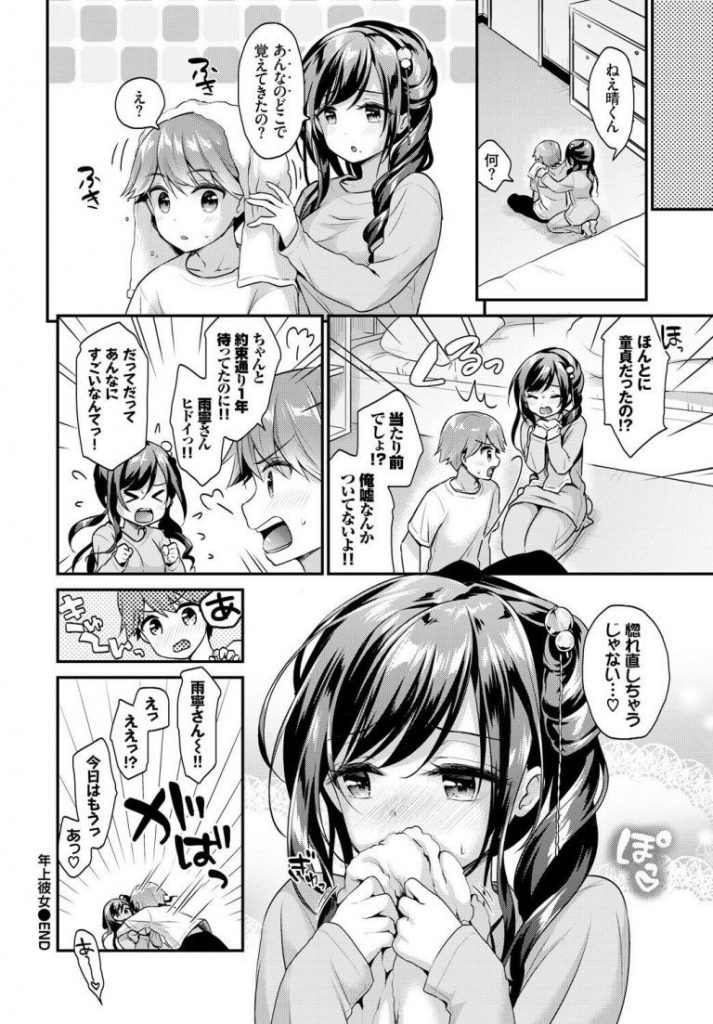 【初体験エロ漫画】以前通っていた塾の先生に告白し焦らされつづけた青年は我慢できず先生を襲う。H慣れしていると思ってた先生の連続イキマンコに大量ザーメン中出し射精。【みなみ／年上彼女】 24ページ