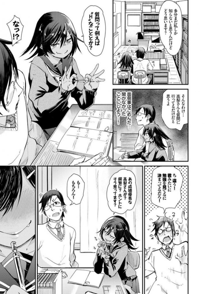【小悪魔女子エロ漫画】小悪魔教え子に誘惑され抵抗できない状況でパイズリフェラ抜きされた童貞教師。クンニで濡れたおまんこに童貞ちんぽを挿入させ夢中で腰振りしちゃいました。【fu-ta／小悪魔タッチ】 3ページ
