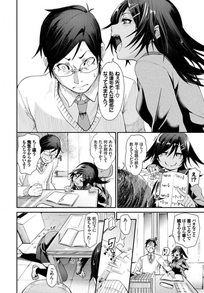 【小悪魔女子エロ漫画】小悪魔教え子に誘惑され抵抗できない状況でパイズリフェラ抜きされた童貞教師。クンニで濡れたおまんこに童貞ちんぽを挿入させ夢中で腰振りしちゃいました。【fu-ta／小悪魔タッチ】 4ページ
