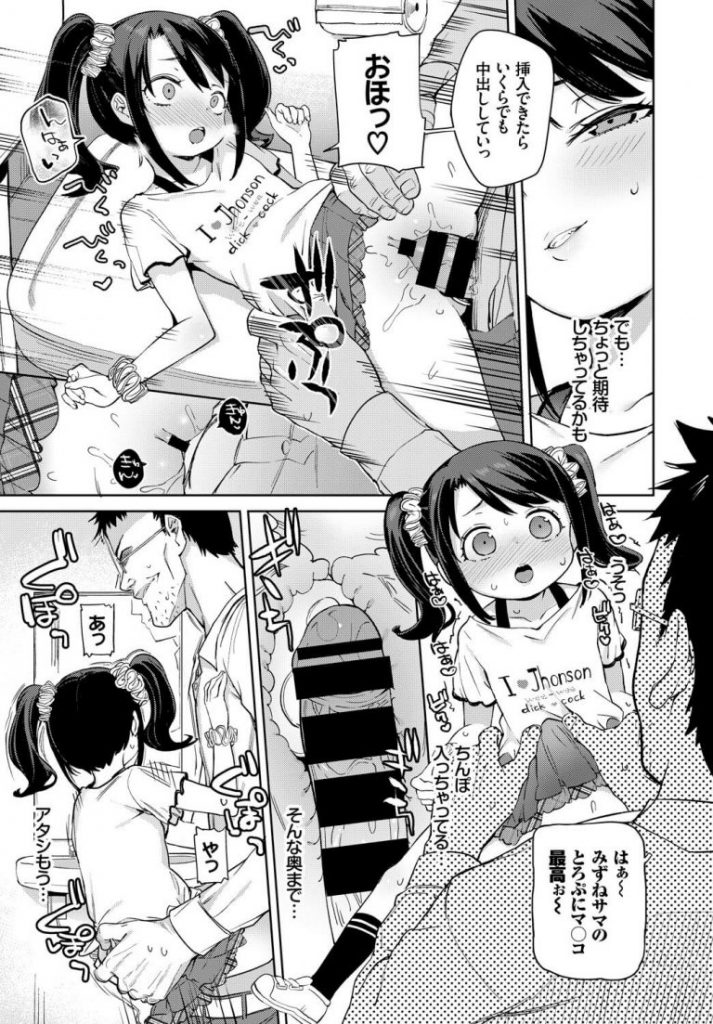 【エロ漫画】公園で幼女のパンツを盗撮してたおじさんを公衆トイレに連れ込みエッチな命令をするロリ娘。防犯ブザー入りのプニマンにおちんぽを挿れられ大人ちんぽの虜になり中出しされちゃう。【あたげ／駄目人間がつよすぎる！】 13ページ