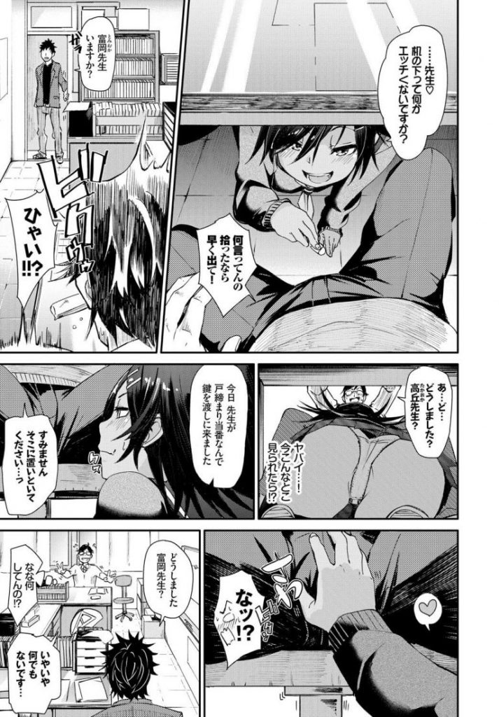 【小悪魔女子エロ漫画】小悪魔教え子に誘惑され抵抗できない状況でパイズリフェラ抜きされた童貞教師。クンニで濡れたおまんこに童貞ちんぽを挿入させ夢中で腰振りしちゃいました。【fu-ta／小悪魔タッチ】 5ページ