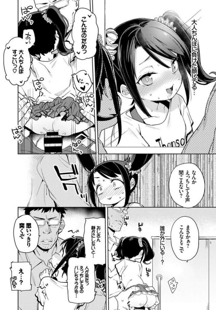【エロ漫画】公園で幼女のパンツを盗撮してたおじさんを公衆トイレに連れ込みエッチな命令をするロリ娘。防犯ブザー入りのプニマンにおちんぽを挿れられ大人ちんぽの虜になり中出しされちゃう。【あたげ／駄目人間がつよすぎる！】 14ページ