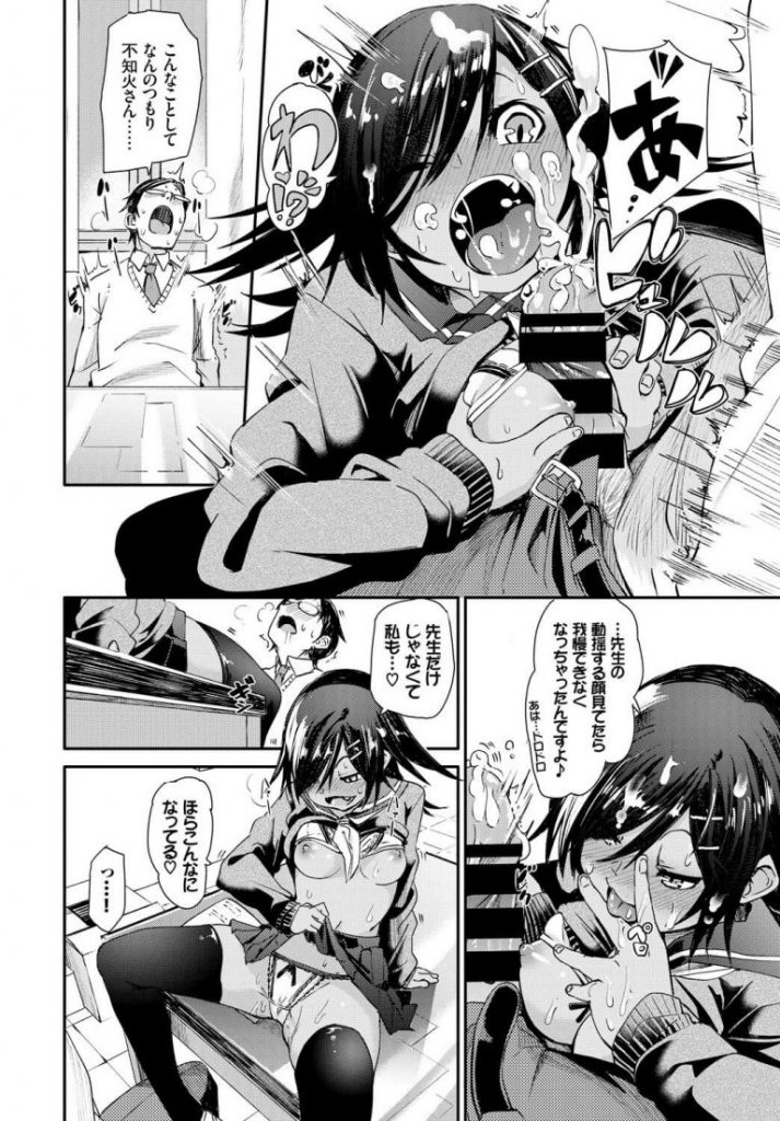 【小悪魔女子エロ漫画】小悪魔教え子に誘惑され抵抗できない状況でパイズリフェラ抜きされた童貞教師。クンニで濡れたおまんこに童貞ちんぽを挿入させ夢中で腰振りしちゃいました。【fu-ta／小悪魔タッチ】 8ページ