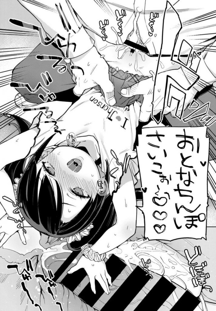 【エロ漫画】公園で幼女のパンツを盗撮してたおじさんを公衆トイレに連れ込みエッチな命令をするロリ娘。防犯ブザー入りのプニマンにおちんぽを挿れられ大人ちんぽの虜になり中出しされちゃう。【あたげ／駄目人間がつよすぎる！】 18ページ