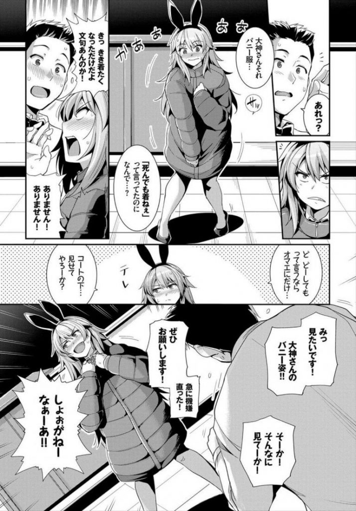 【文化祭エロ漫画】文化祭の出し物でバニー服を来たヤンキー彼女に勃起ちんぽをフェラ抜きしてもらうも収まらず巨根ちんぽを彼女に挿れ強引なピストンの末中出しフィニッシュ【はるきち／ヤギとオオカミ】 3ページ