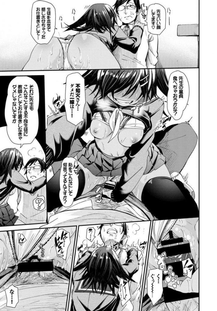 【小悪魔女子エロ漫画】小悪魔教え子に誘惑され抵抗できない状況でパイズリフェラ抜きされた童貞教師。クンニで濡れたおまんこに童貞ちんぽを挿入させ夢中で腰振りしちゃいました。【fu-ta／小悪魔タッチ】 13ページ