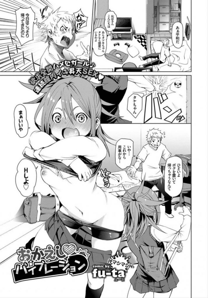 【仕返しエッチエロ漫画】セックスにハマった彼女に精子を搾取されまくりな彼氏は仕返しをしようと彼女に内緒で電マを購入。敏感な部分を避け焦らすおまんこに電マを当てると喘ぎまくりな彼女のビチョビチョヒクつきまんこに挿入し中出しフィニッシュで仕返し完了【fu-ta／おかえし♥バイブレーション】 1ページ