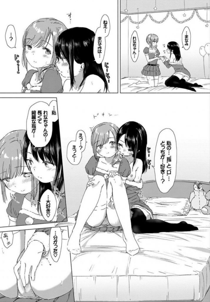 【百合エロ漫画】大晦日に遅めのクリスマス会をするレズカップル。サンタコスの二人はお互いの性器を弄り合いいちゃラブエッチ。【syou／叶えたい、あなたの幸せ】 15ページ