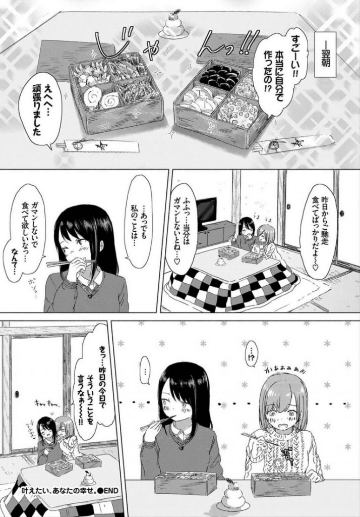 【百合エロ漫画】大晦日に遅めのクリスマス会をするレズカップル。サンタコスの二人はお互いの性器を弄り合いいちゃラブエッチ。【syou／叶えたい、あなたの幸せ】 20ページ