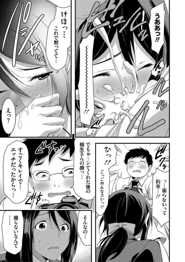 【ハメ撮りエロ漫画】美人受付嬢が夜のオフィスでデスクの角オナしていたのを新入社員の男に見られ口止めフェラ。買ったばかりの一眼レフでの撮影を拒否するも興奮した男にハメ撮られちゃう。【山本やみ一／受付嬢はハメ撮りがお好き？】 11ページ