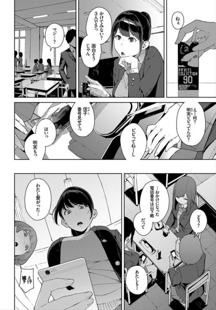 【輪姦エロ漫画】巨乳JKが悪ふざけでメリーさんに電話した結果。巨根の化け物に追い回され中出しレイプされまくり。【岩崎ユウキ／アナタノウシロ】 2ページ