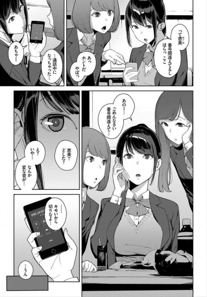 【輪姦エロ漫画】巨乳JKが悪ふざけでメリーさんに電話した結果。巨根の化け物に追い回され中出しレイプされまくり。【岩崎ユウキ／アナタノウシロ】 3ページ