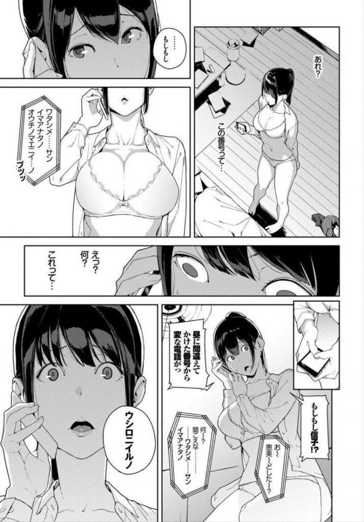 【輪姦エロ漫画】巨乳JKが悪ふざけでメリーさんに電話した結果。巨根の化け物に追い回され中出しレイプされまくり。【岩崎ユウキ／アナタノウシロ】 5ページ