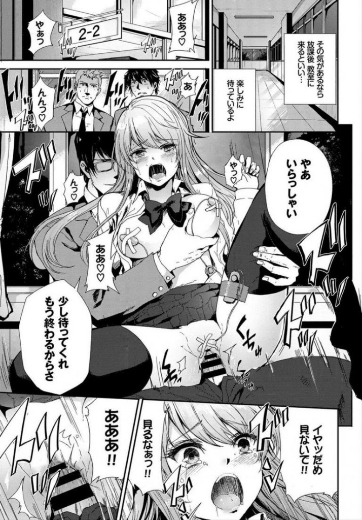 【借金返済エロ漫画】親の会社の借金を身体で返すと言った美少女生徒会長。男子に言いなり状態でアクメを我慢するもバイブとパールで責められ盛大にアクメに達し好き放題犯されちゃう。【Alber／高嶺の花】 3ページ
