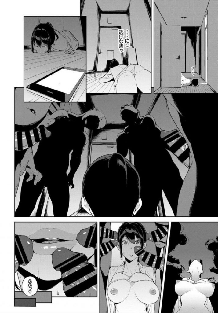 【輪姦エロ漫画】巨乳JKが悪ふざけでメリーさんに電話した結果。巨根の化け物に追い回され中出しレイプされまくり。【岩崎ユウキ／アナタノウシロ】 16ページ