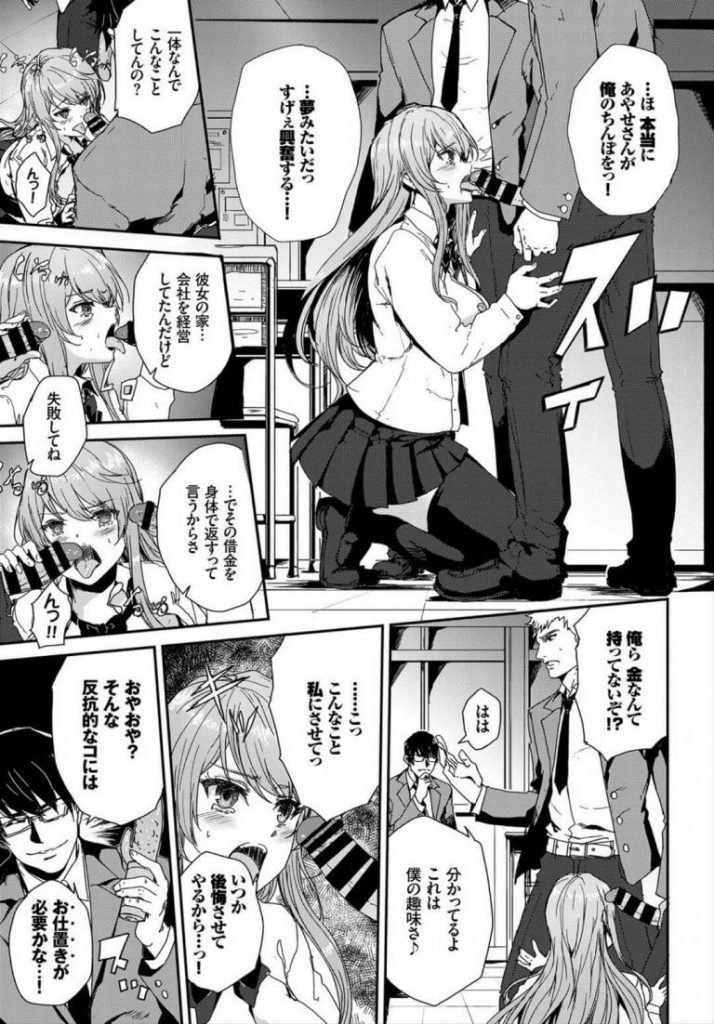 【借金返済エロ漫画】親の会社の借金を身体で返すと言った美少女生徒会長。男子に言いなり状態でアクメを我慢するもバイブとパールで責められ盛大にアクメに達し好き放題犯されちゃう。【Alber／高嶺の花】 5ページ