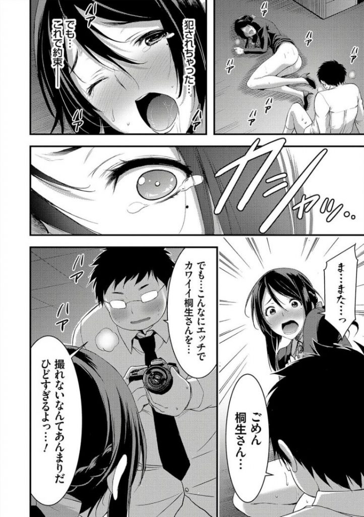 【ハメ撮りエロ漫画】美人受付嬢が夜のオフィスでデスクの角オナしていたのを新入社員の男に見られ口止めフェラ。買ったばかりの一眼レフでの撮影を拒否するも興奮した男にハメ撮られちゃう。【山本やみ一／受付嬢はハメ撮りがお好き？】 14ページ