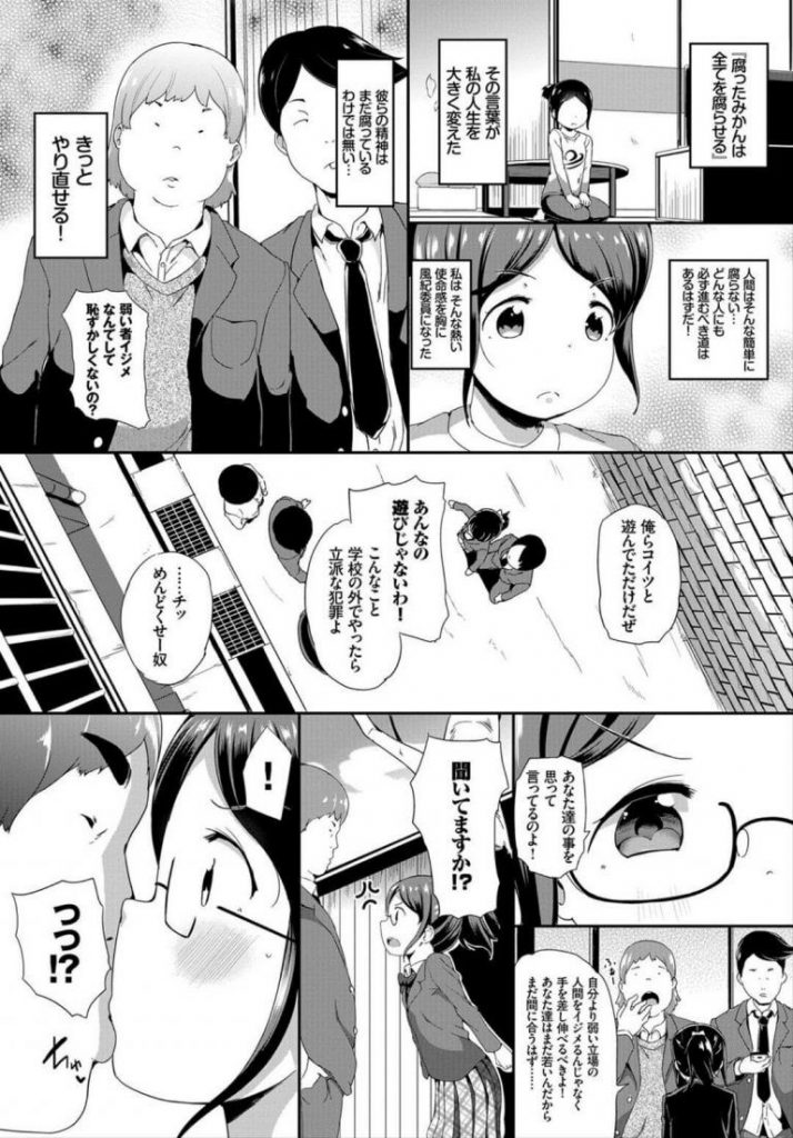 【エロ漫画】正義感高めのメガネっ娘が不良少年たちに犯され学校で性欲処理させられる。ことの原因になったイジメられっ娘たちにも犯され男子たちの肉便器状態。【INAGO／みんな仲良く】 2ページ