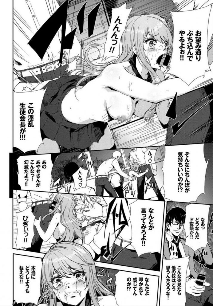 【借金返済エロ漫画】親の会社の借金を身体で返すと言った美少女生徒会長。男子に言いなり状態でアクメを我慢するもバイブとパールで責められ盛大にアクメに達し好き放題犯されちゃう。【Alber／高嶺の花】 12ページ