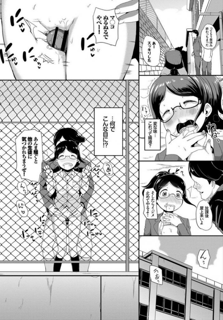 【エロ漫画】正義感高めのメガネっ娘が不良少年たちに犯され学校で性欲処理させられる。ことの原因になったイジメられっ娘たちにも犯され男子たちの肉便器状態。【INAGO／みんな仲良く】 6ページ
