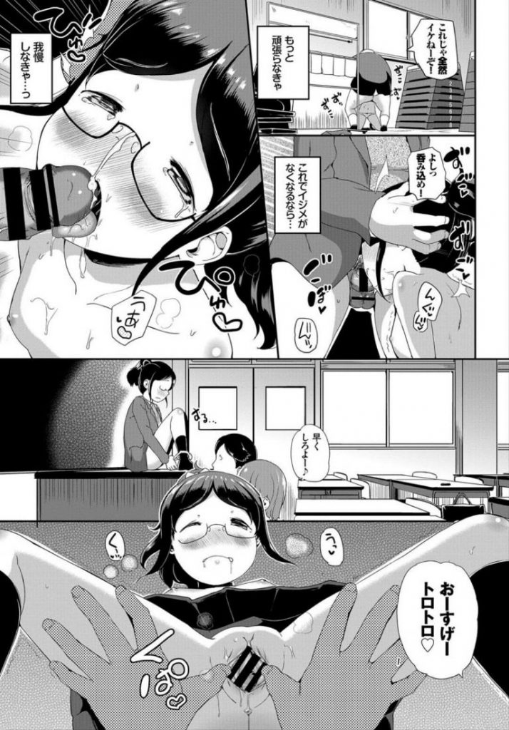 【エロ漫画】正義感高めのメガネっ娘が不良少年たちに犯され学校で性欲処理させられる。ことの原因になったイジメられっ娘たちにも犯され男子たちの肉便器状態。【INAGO／みんな仲良く】 7ページ