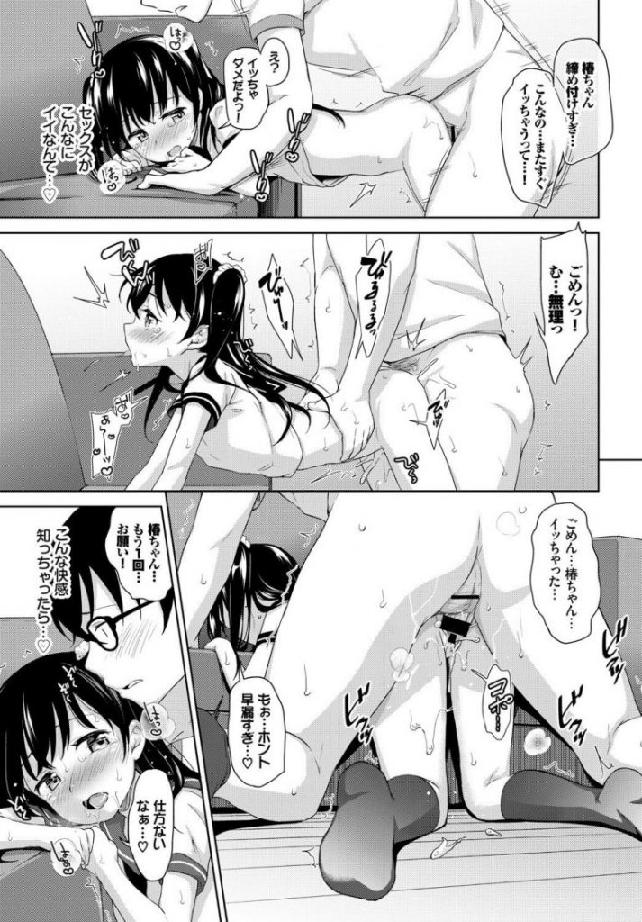 【初体験エロ漫画】同級生のビッチ女子に憧れる処女娘は従兄弟のお兄さんに筆おろしセックスを土下座で頼まれ手コキだけの約束が強引に処女を奪われ何度も中出しされセックスを覚えちゃう【橋広こう／びっちぶりっこ】 15ページ